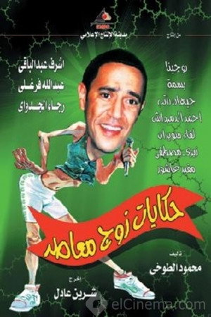 watch-Tales of Modern Husband (2003)