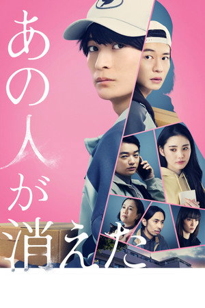 watch-That Person Has Disappeared (2024)
