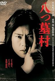 watch-The 8-Tomb Village (1996)