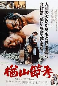 watch-The Ballad of Narayama (1983)