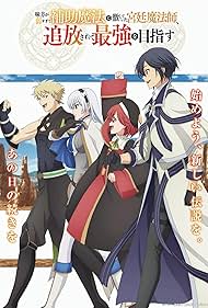 watch-The Banished Court Magician Aims to Become the Strongest (2025)