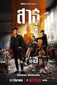 watch-The Believers (2024) 2024