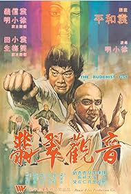 watch-The Buddhist Fist (1980)