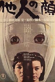watch-The Face of Another (1967)