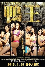 watch-The Gigolo (2015)