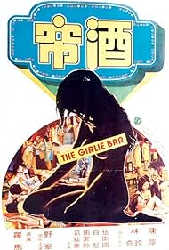 watch-The Girlie Bar (1976)