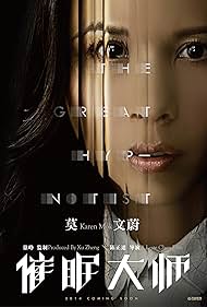 watch-The Great Hypnotist (2014)