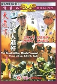 watch-The Great Military March Forward: Pursue and Wipe Out in the South (1997)