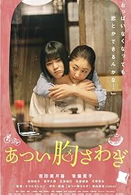 watch-The Lump in My Heart (2023)