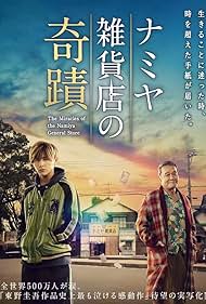 watch-The Miracles of the Namiya General Store (2017)