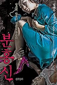 watch-The Red Shoes (2005)