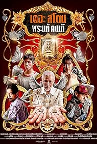 watch-The Stone (2025)