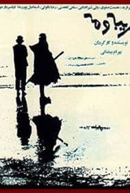 watch-The Stranger and the Fog (1975)