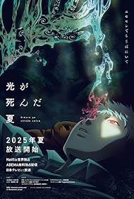 watch-The Summer Hikaru Died (2025)