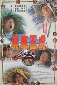 watch-The Tigers: The Legend of Canton (1993)