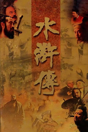 watch-The Water Margin (1998)