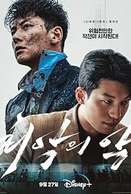 watch-The Worst Evil (2023)