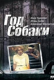 watch-The Year of the Dog (1994)
