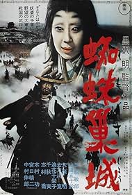 watch-Throne of Blood (1961)