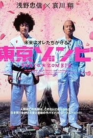 watch-Tokyo Zombie (2005)