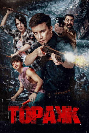 watch-Triggered (2023)