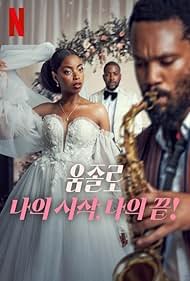 watch-Umjolo: My Beginning, My End! (2025)