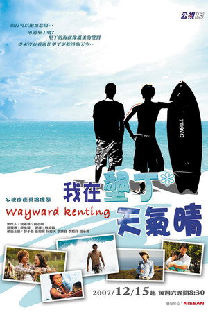 watch-Wayward Kenting (2007)