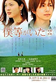watch-We Were There: First Love (2012)