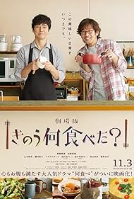 watch-What Did You Eat Yesterday? (2019)