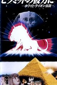 watch-White Lion (1989)
