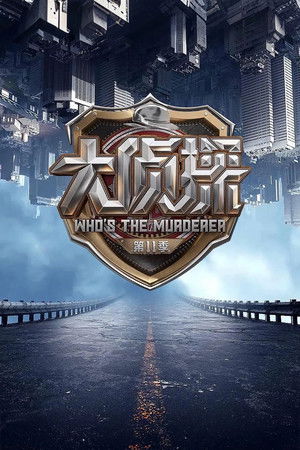 watch-Who's the Murderer (2016)