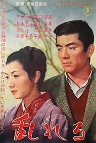 watch-Yearning (1964)