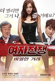 watch-yeo-ja jeon-jaeng: bi-yeol-han geo-lae (2015)