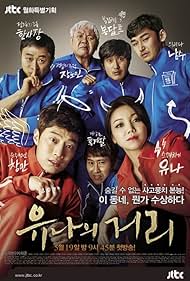 watch-Yoo-Na's Street (2014)