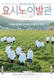 watch-Yoshino's Barber Shop (2004)