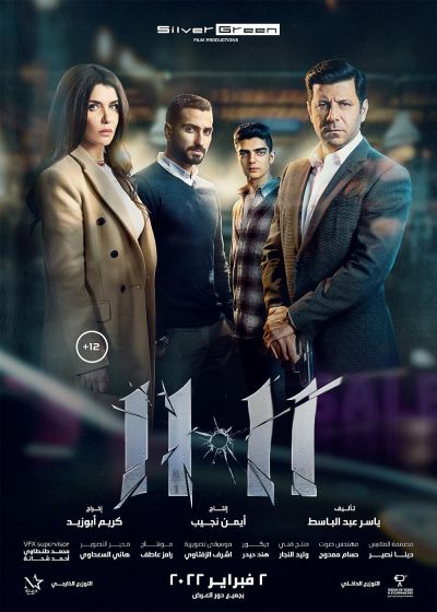 watch-11.11 (2022)