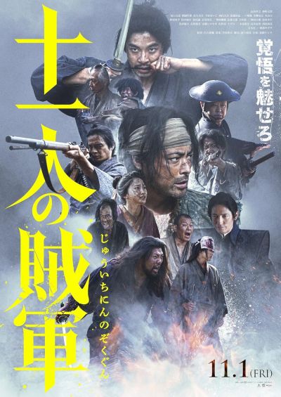watch-11 Rebels (2024)