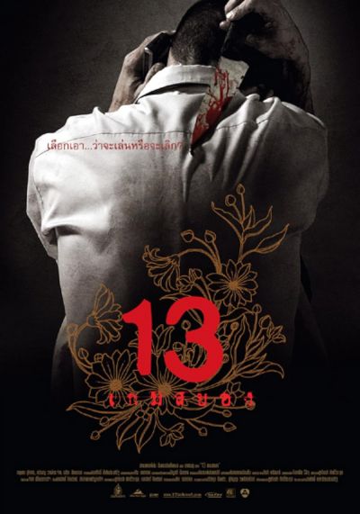 watch-13: Game of Death (2006)