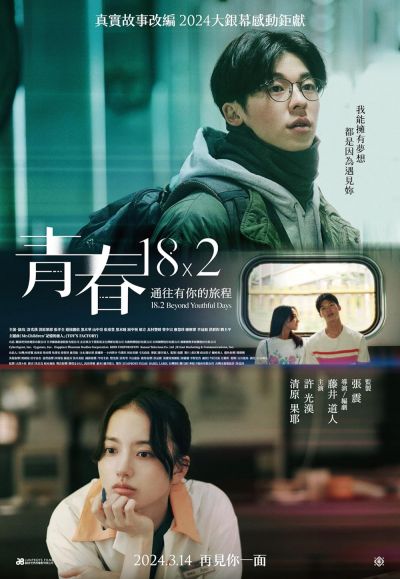 watch-18×2 Beyond Youthful Days (2024)
