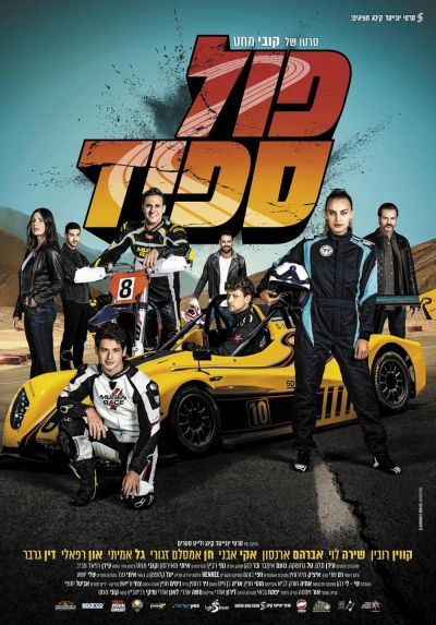 watch-פול ספיד (2021)