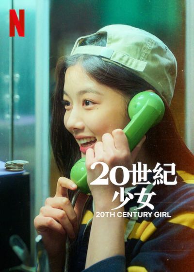 watch-20th Century Girl (2022)