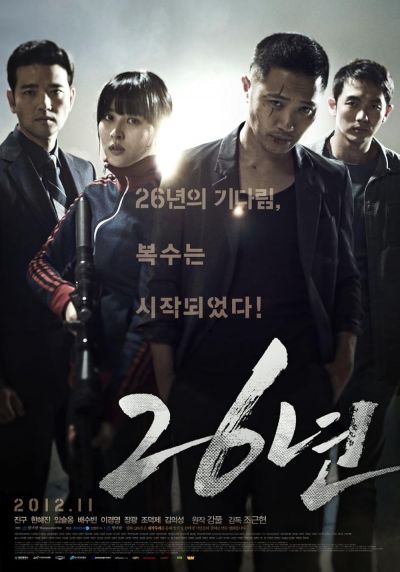 watch-26 Years (2012)
