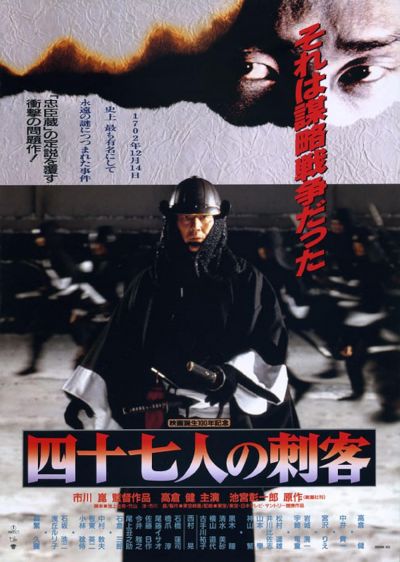 watch-47 Ronin (1994)