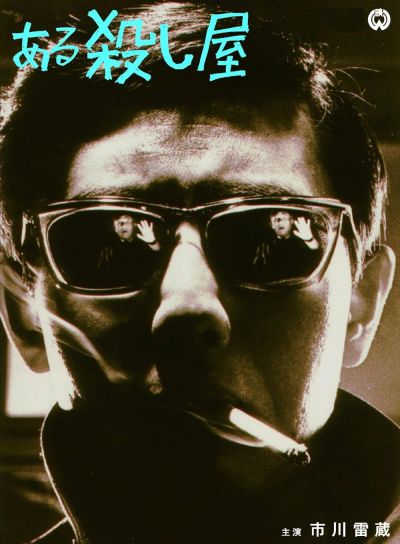 watch-A Certain Killer (1967)