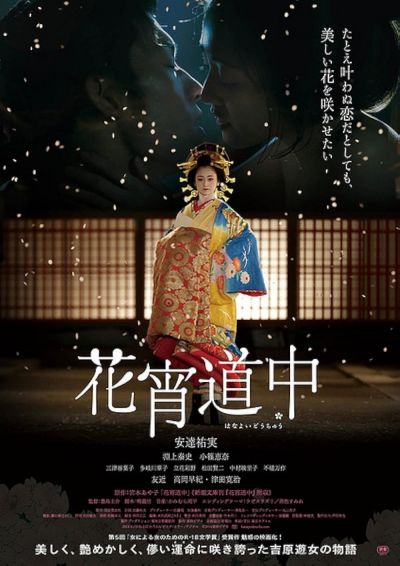 watch-A Courtesan with Flowered Skin (2014)