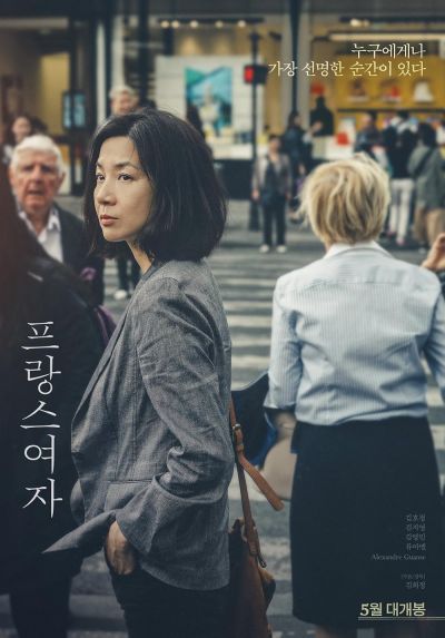 watch-A French Woman (2020)