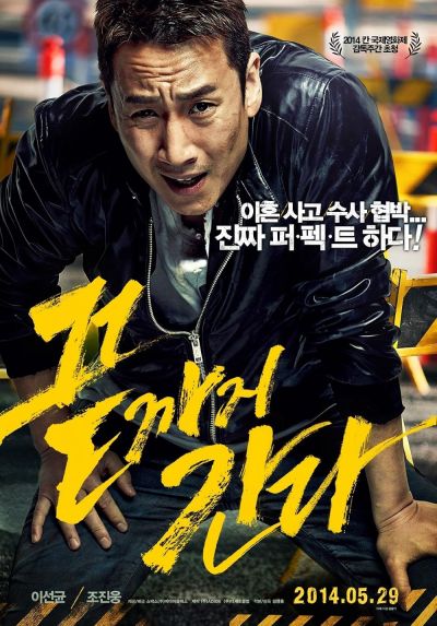 watch-A Hard Day (2014)