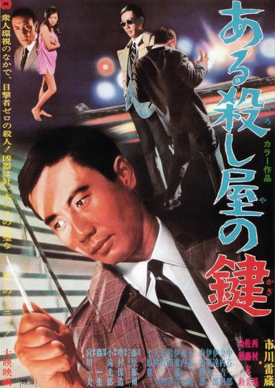 watch-A Killer's Key (1967)