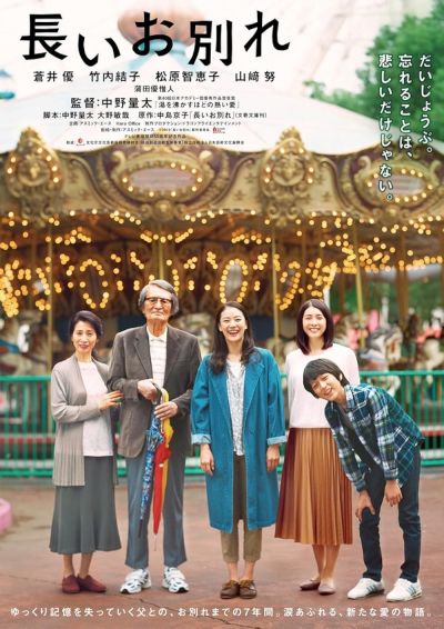 watch-A Long Goodbye (2019)