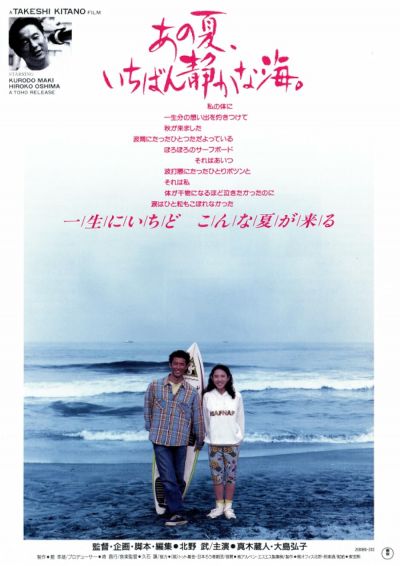 watch-A Scene at the Sea (1991)